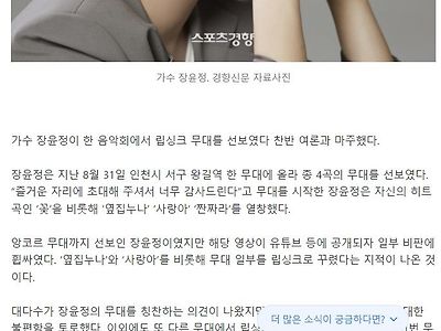 장윤정, 지방행사에서 립싱크 했다고 욕먹는중