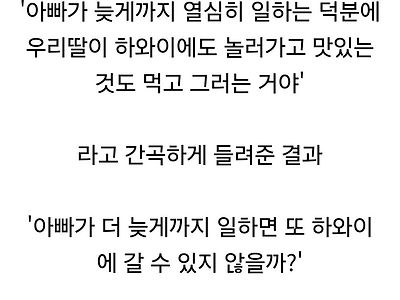 사탄도 오열할 거 같은 딸의 제안