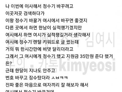 한남 실적 챙겨주기 싫어서 여시에서 정수기 계약한 여시