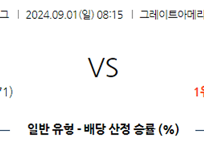 9월1일 MLB 신시내티 밀워키 해외야구분석 무료중계 스포츠분석