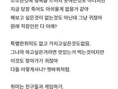 블라인드) 많은 현대인들이 요즘 가진다는 생각...jpg 