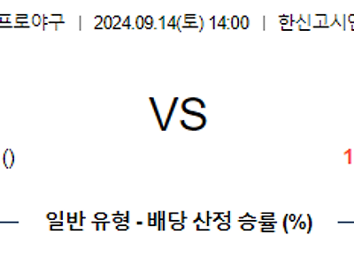 9월 14일 NPB 한신 히로시마 한일야구분석 무료중계 스포츠분석