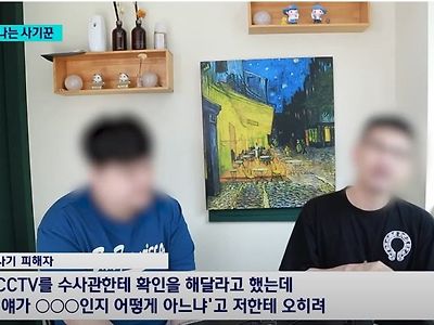 대한민국 사기 범죄 요즘 경찰 수준