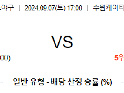 9월 7일 KBO KT 두산 한일야구분석 무료중계 스포츠분석