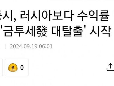 러시아보다 대단한 대한민국 근황