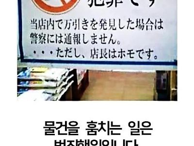 (펌)물건을 훔치셔도 신고능 안하겠읍니다