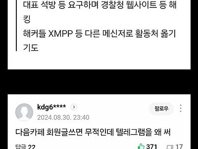 텔레그램을 대체 가능한 국내 플랫폼 