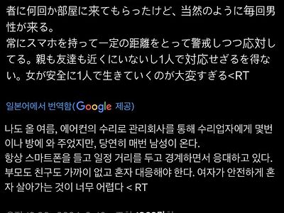 일본에서 화재인 "남성기사 출입이 불안하다..."