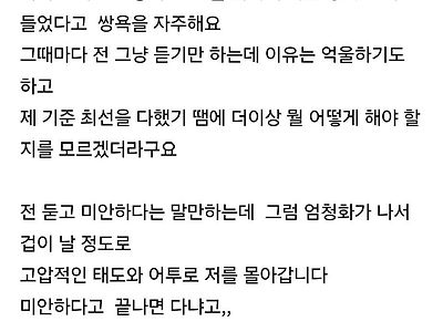 딸이 저보고 ㅆㅂㄴ이래요