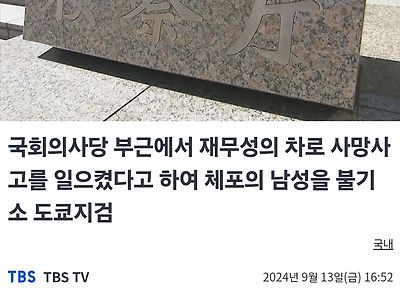 최근 일본에서 일어난 유전무죄 사건