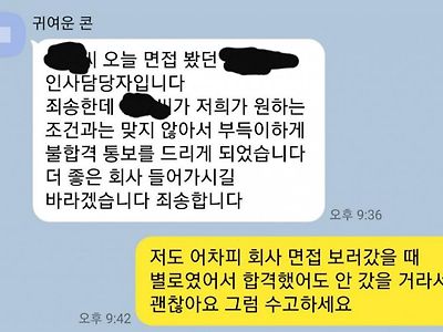 면접 불합격자의 흔한 패기