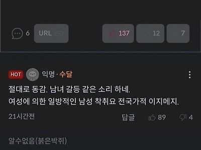 '남녀 갈등' 이라는 단어부터가 가스라이팅