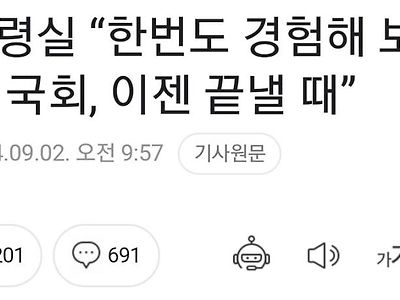 국회해산 암시 발언 논란