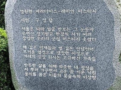 반포 래미안 아파트 비석 근황.jpg