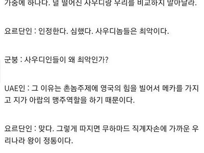 중동인이 알려주는 아랍의 지역감정 