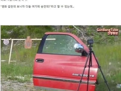 총기난사시 자동차 부위 중 절대 숨으면 안되는 곳 