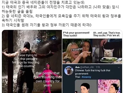 중국 네티즌들이 태국 왕실을 모욕한 결과