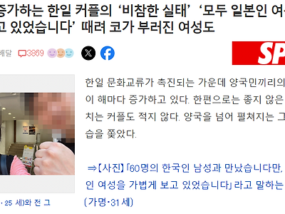 늘어나는 한일 커플로 난리난 일본