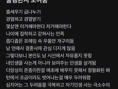 블라인드보면 한국인들이 왜 불행한지 보여줌