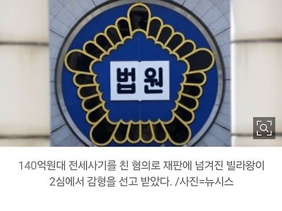 "자백하고 반성" 140억원대 전세사기범 감형