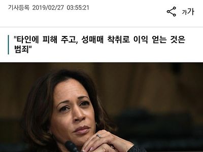 해리스 : 합의된 성매매는 범죄화 말아라