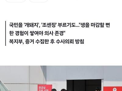 응급실 돌다 죽어도 감흥없다는 의대생들 발언 수사 의뢰