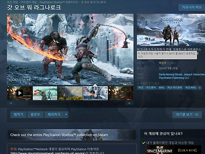 스팀 발매된 갓오브워 라그나로크 근황 