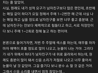 남친이랑 섹스하다가 흠뻑쇼 될뻔 했오