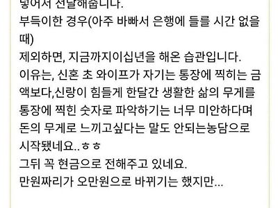 남편 월급을 누워서 받은 와이프