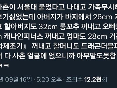 한남사촌 서울대 붙었다고 나댐.jpg