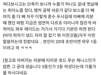 아버지한테 훈수당한 와우저