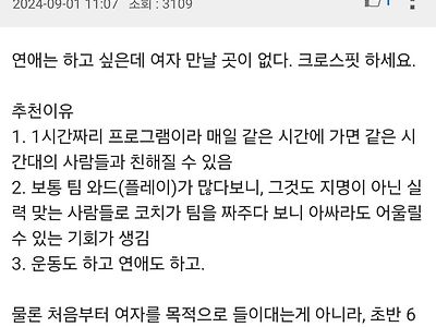 운동녀 쉽게 만나는 방법 공개