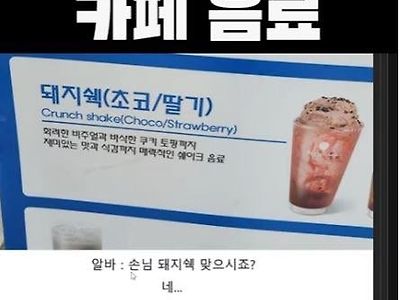 받을때 기분 나쁜음료