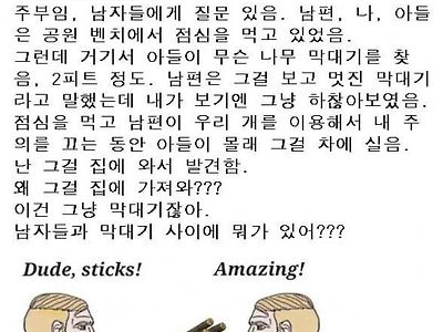 남편과 아들 때문에 환장하겠다는 어느 아내