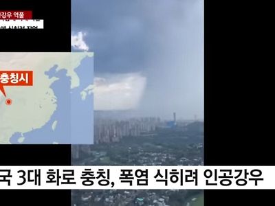 세계최초로 인공태풍제작에 성공한 중국