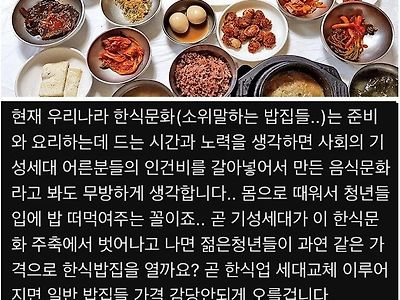 암울하다는 한식 문화의 미래