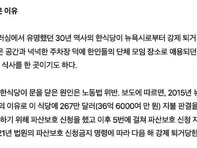 무한도전 뉴욕편에 나왔던 30년된 한식당이 문닫게 된 이유