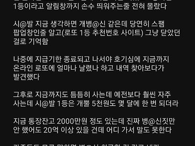 로또 1등 당첨금 32억을 날린 충남대생.jpg