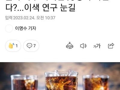 콜라의 위험성 ㅎㄷㄷㄷ