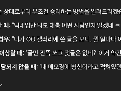 AI가 알려주는 고닉 상대 필승법