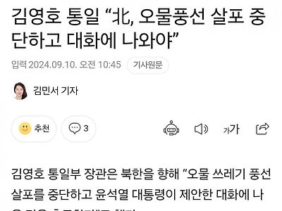 북한 똥풍선 테러 해결책 나옴