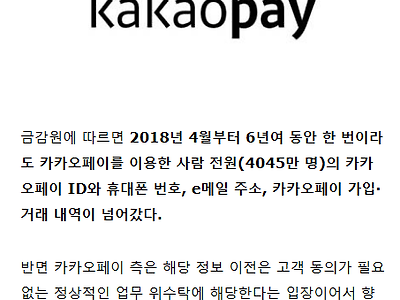 2018년 4월부터 한 번이라도 카카오페이를 썼다면