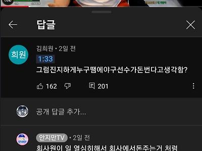 ???: 팬들이 돈 주는게 아니잖아 회사가 주는거지 ㅋㅋㅋㅋ