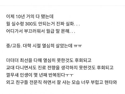 교사가 된 것을 후회한다