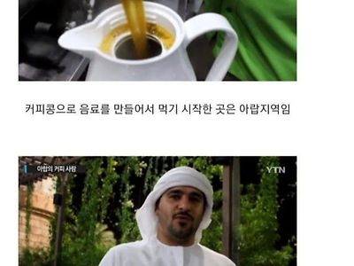 하루 평균 25잔의 커피를 마셨던 아랍 에미리트 사람들 