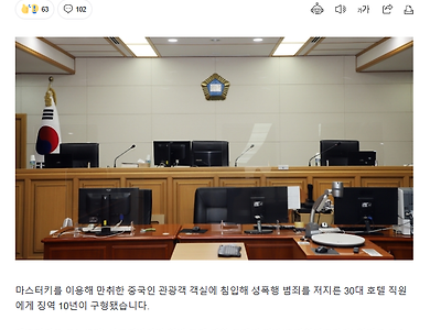 마스터키로 열고 만취 중국인 성폭행…호텔 직원 징역 10년 