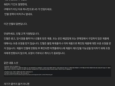 인텔 : 중고품은 AS해주지 않습니다.