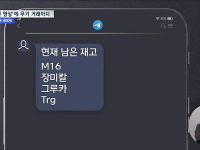 공포의 국내 불법무기 거래 근황ㄷㄷ