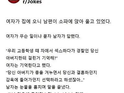 집에오니 남편이 울고있다