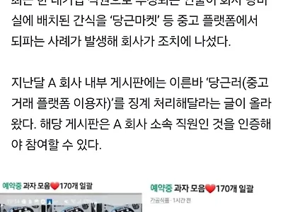 탕비실 간식 중고로 판 대기업 직원